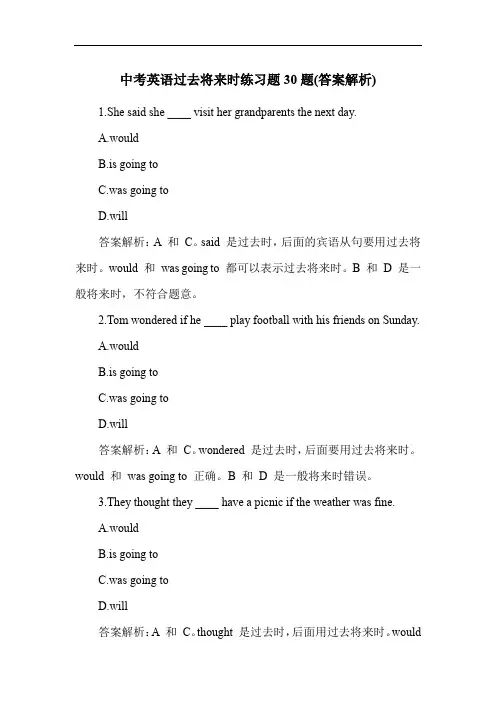 中考英语过去将来时练习题30题(答案解析)