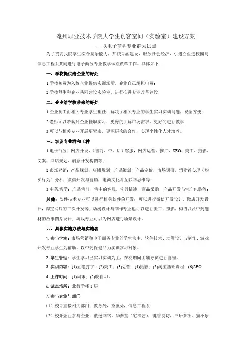 大学生创客空间建设方案