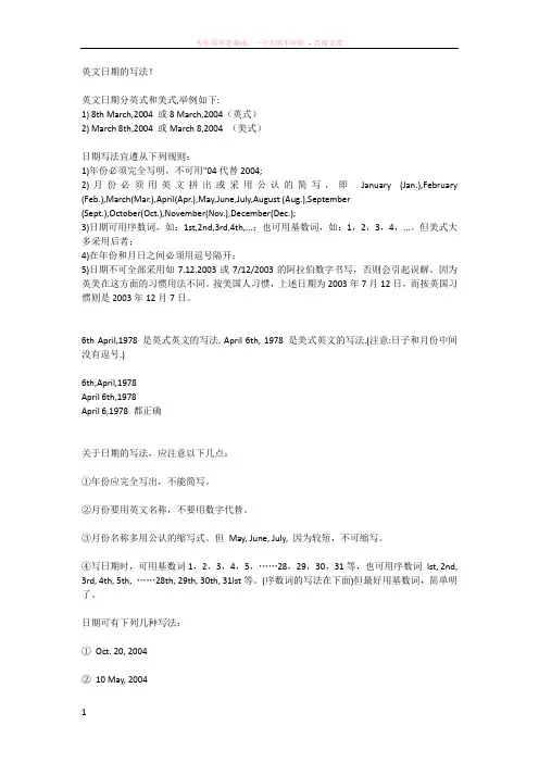 英式与美式日期写法基数与序数词辨析