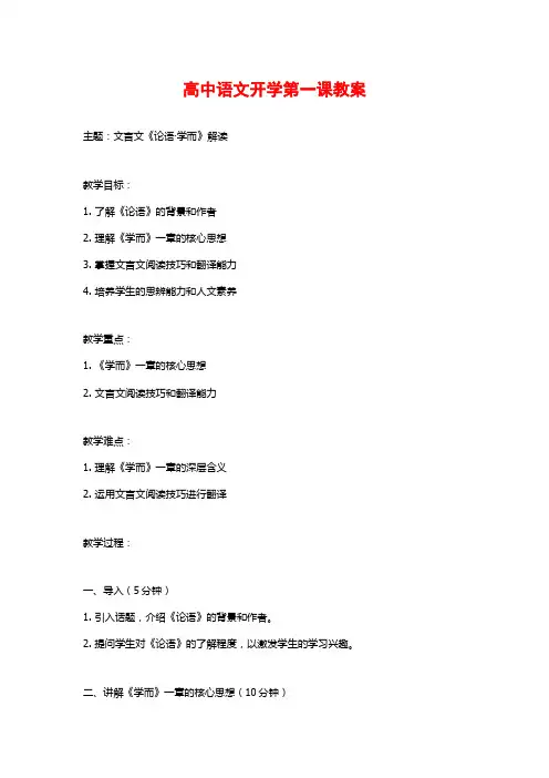 高中语文开学第一课教案
