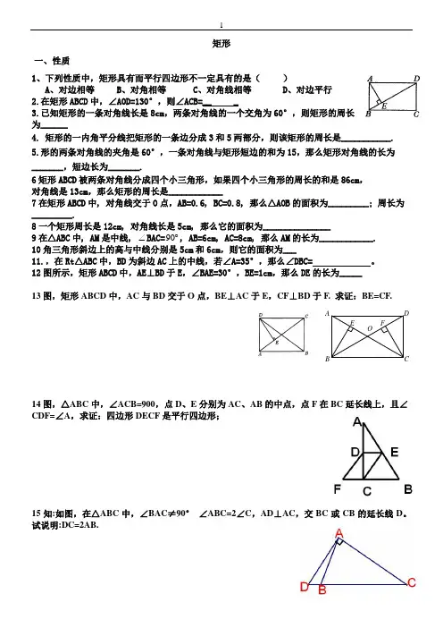 矩形菱形练习题