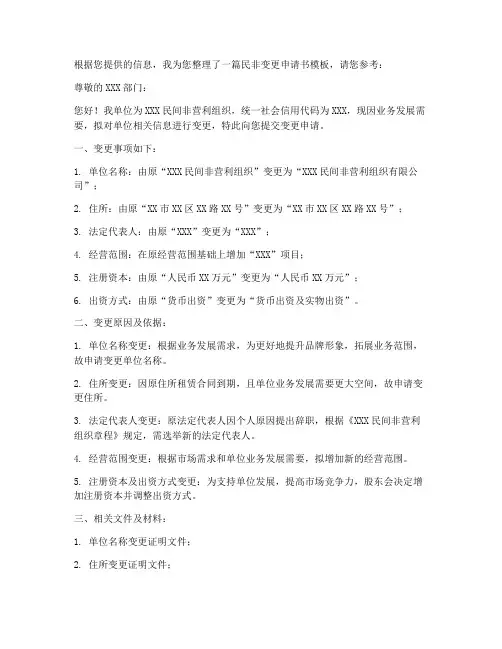 民非变更申请书模板