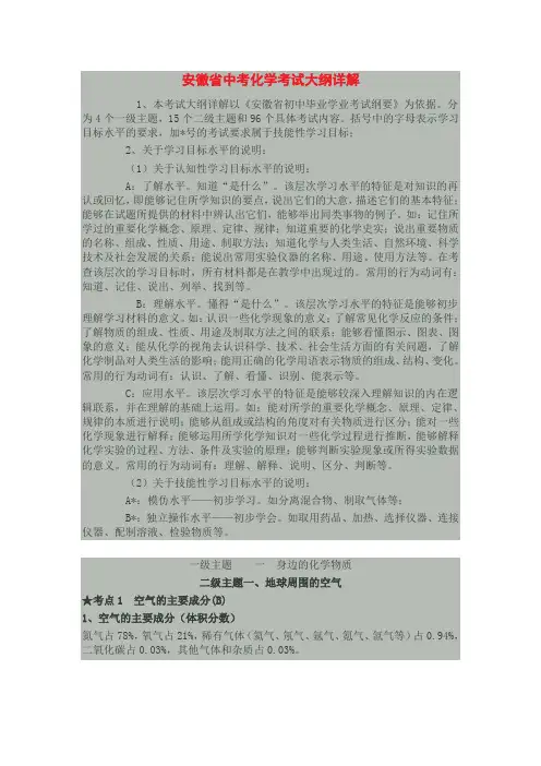 安徽省中考化学考试大纲详解