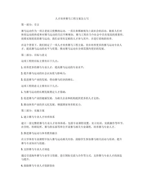 人才培养赛马工程方案怎么写