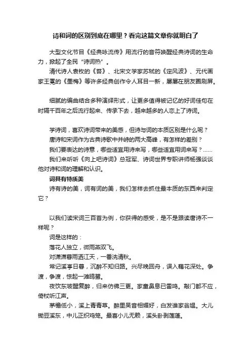 诗和词的区别到底在哪里？看完这篇文章你就明白了