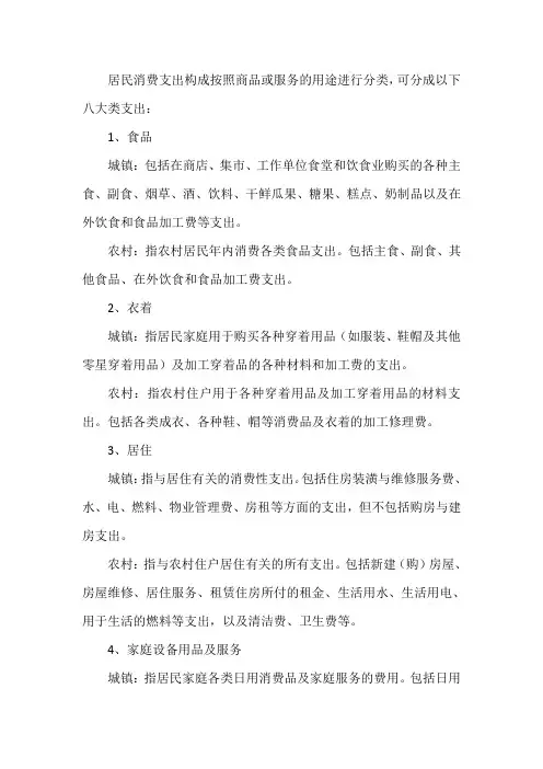 八大类消费支出构成按照商品或服务的用途进行分类
