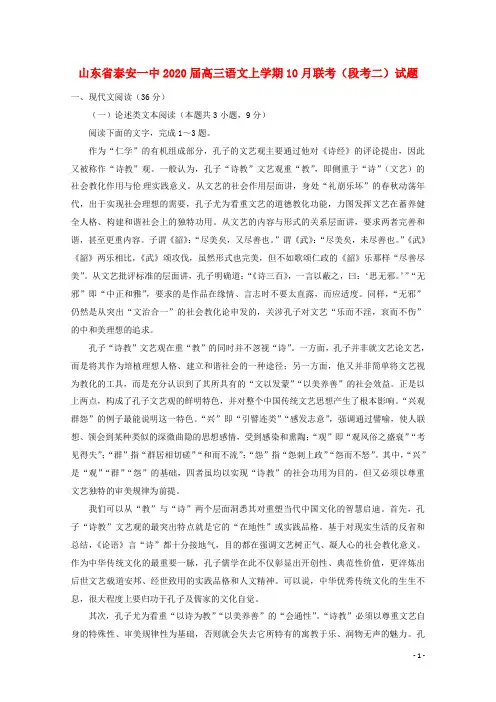 山东省泰安一中2020届高三语文上学期10月联考(段考二)试题