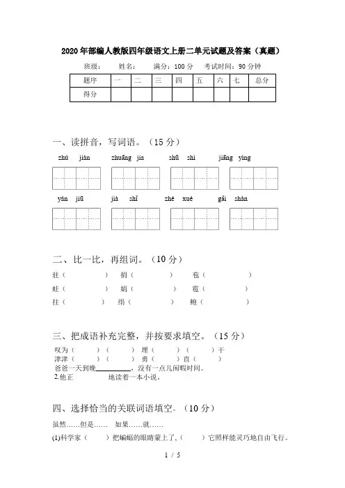 2020年部编人教版四年级语文上册二单元试题及答案(真题)