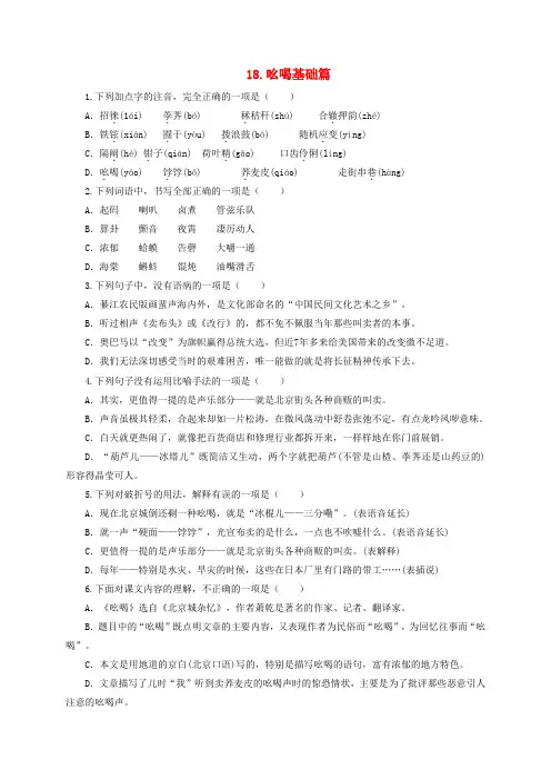 2017春八年级语文下册 第四单元 18 吆喝基础篇 (新版)新人教版