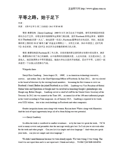 平等之路,始于足下