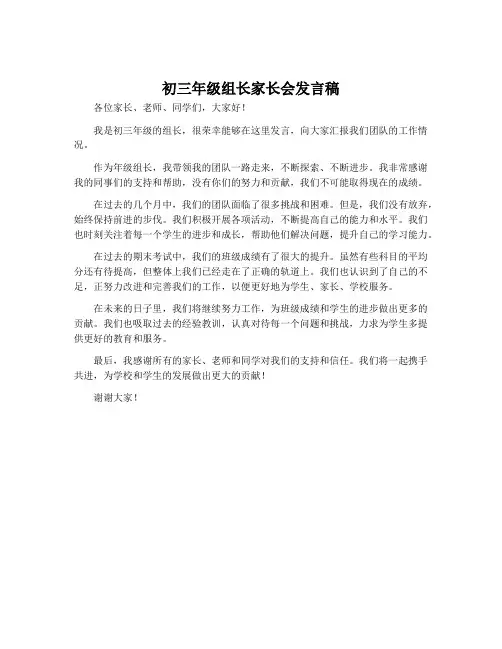 初三年级组长家长会发言稿