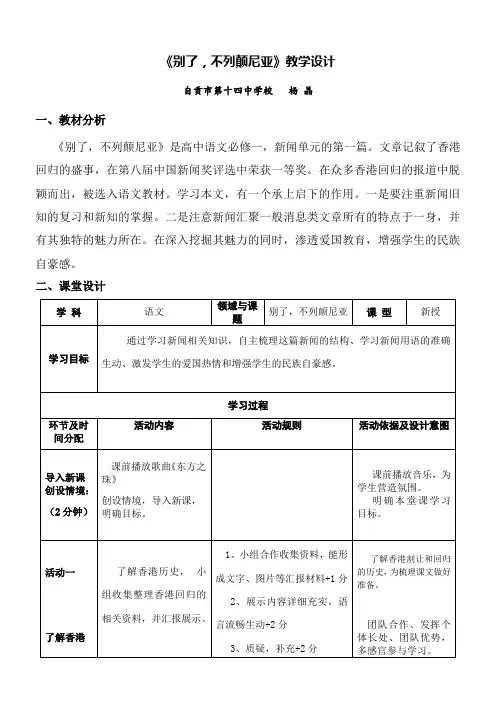 高中语文人教版高中必修1第四单元-别了,不列颠尼亚友善用脑教学设计