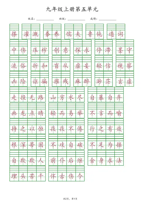 【最新版】部编版九年级上册语文第五单元《给生字词注音》专项练习(含答案)