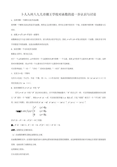 高中数学对函数的进一步认识 合作与讨论 试题