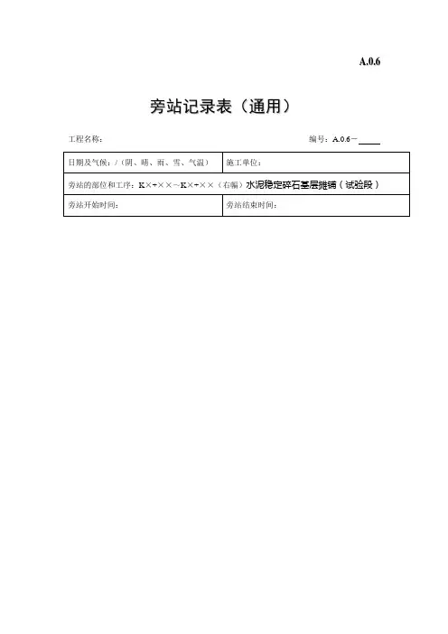 市政旁站记录样式水泥稳定碎石基层摊铺