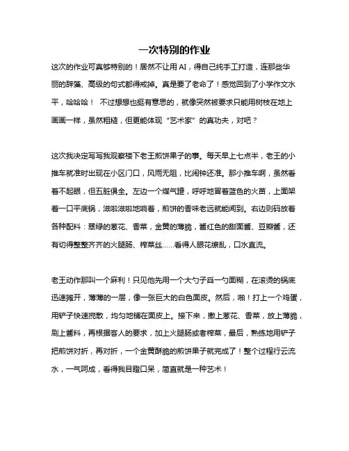 作文《一次特别的作业》