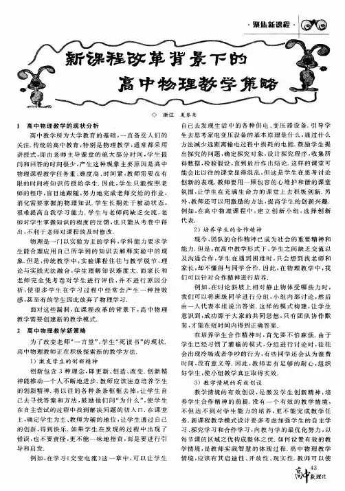 新课程改革背景下的高中物理教学策略