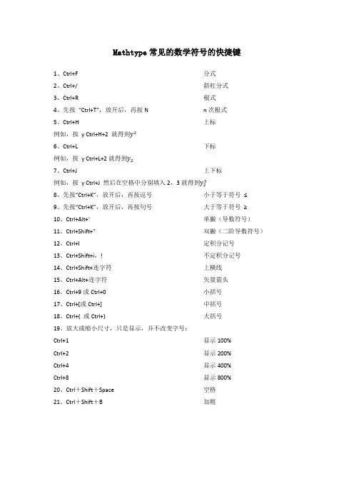 mathtype快捷键