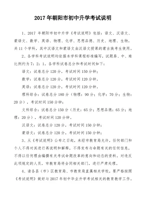 2017年朝阳市初中升学考试说明