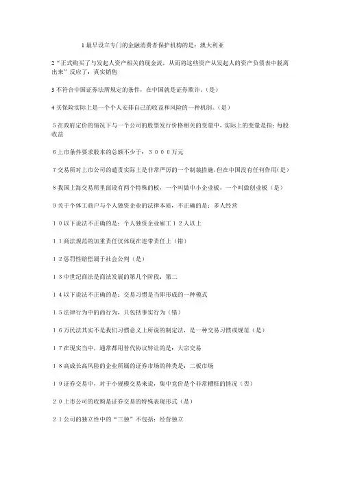 尔雅通识课__商法题库