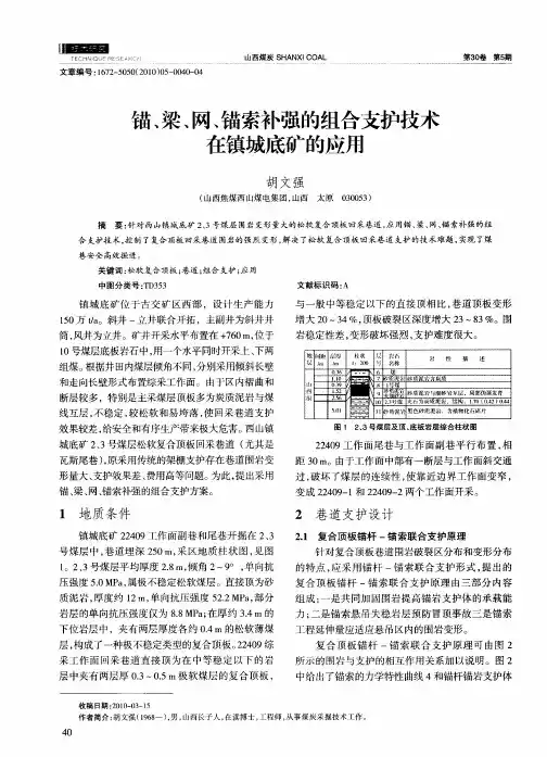 锚、梁、网、锚索补强的组合支护技术在镇城底矿的应用
