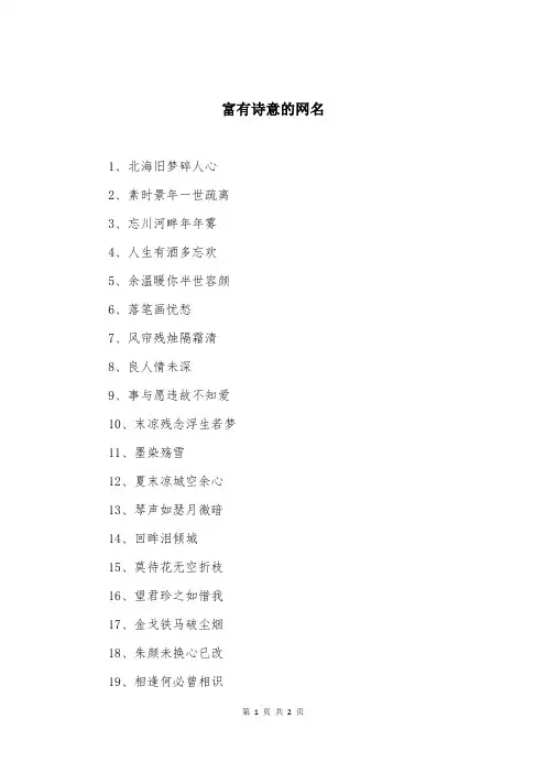 富有诗意的网名