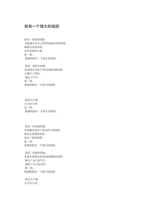 我有一个强大的祖国 3