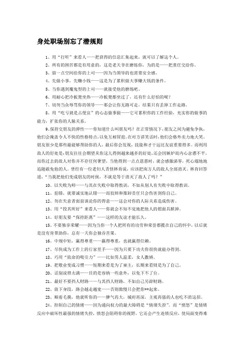 【成功走向职场】身处职场别忘了潜规则