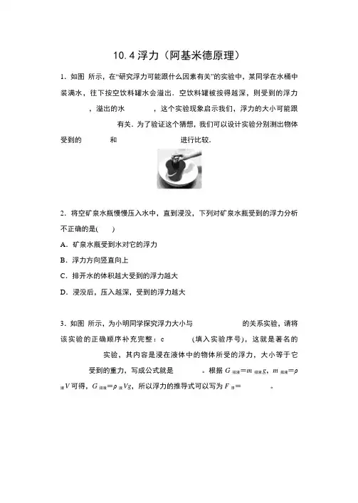 2019-2020苏科版八年级物理下册同步练习(含答案)——10.4浮力(阿基米德原理)