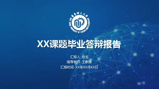毕业答辩ppt模板