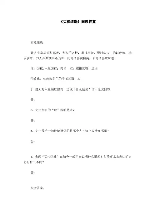 《买椟还珠》阅读答案