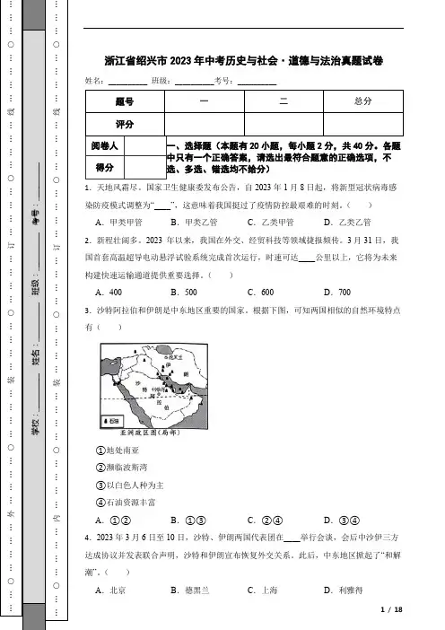 浙江省绍兴市2023年中考历史与社会道德与法治真题试卷
