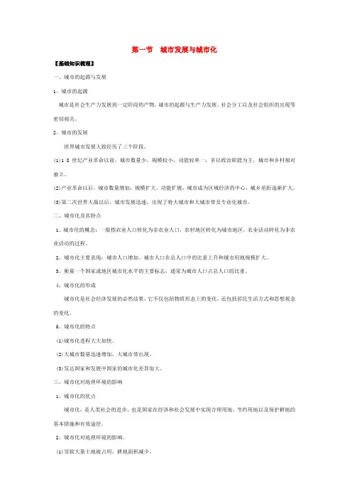 高中地理第二单元《城市与地理环境》复习学案-1(鲁教版必修2)