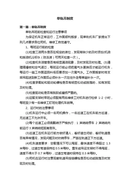单轨吊制度