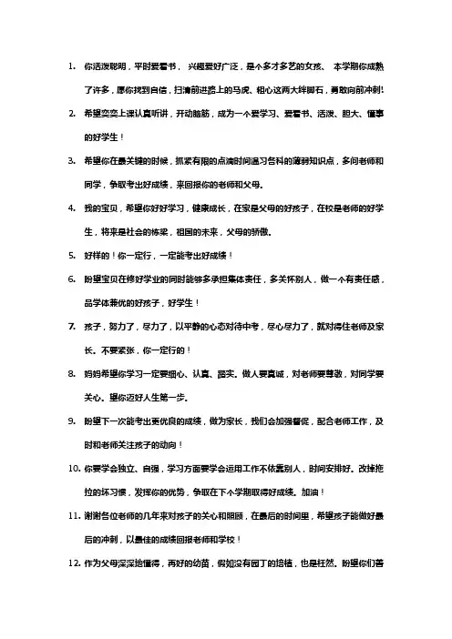 初三学生手册家长寄语