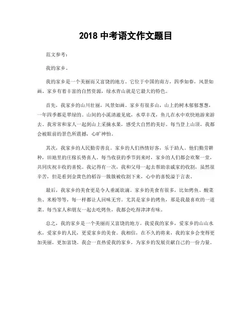 2018中考语文作文题目