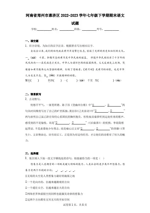 河南省郑州市惠济区2022-2023学年七年级下学期期末语文试题(含答案)