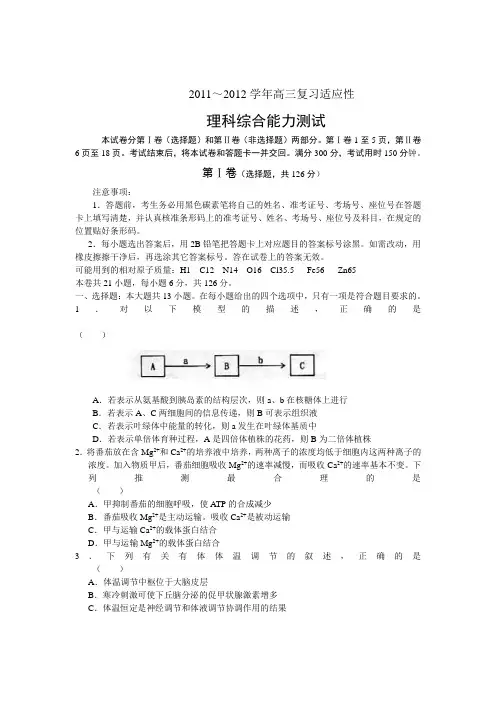 云南省昆明市2012届高三复习适应性检测理科综合试题
