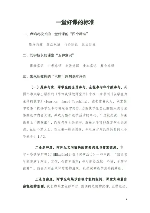 一堂好课的标准