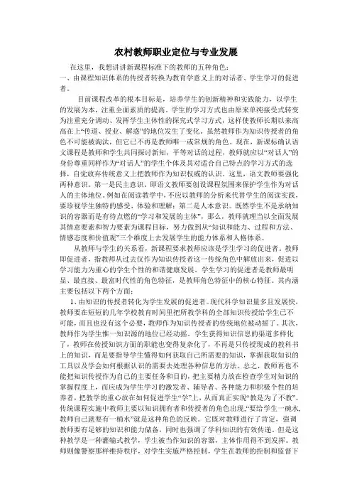 教师的角色定位