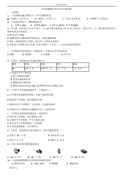 常见的酸碱中和反应综合测试题与答案