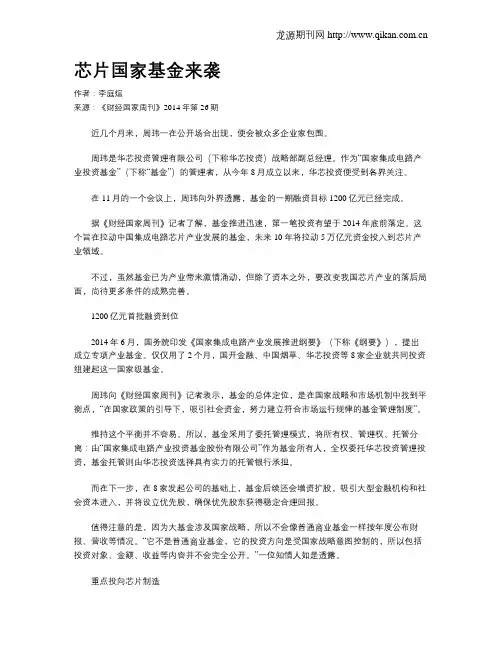 芯片国家基金来袭