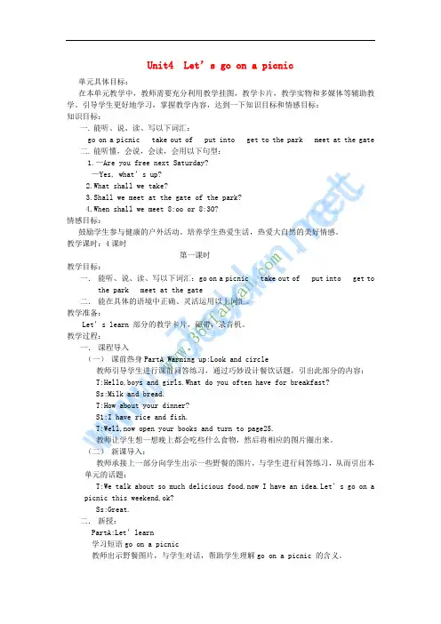 六年级英语上册 Unit 4 Let’s go on a picnic教案 陕旅版