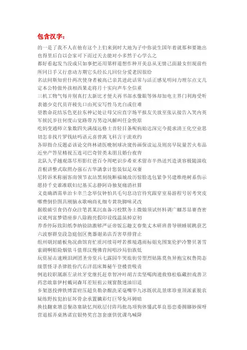 常用汉字的Unicode码表