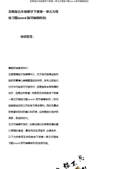 苏教版五年级数学下册第一单元方程练习题[1]