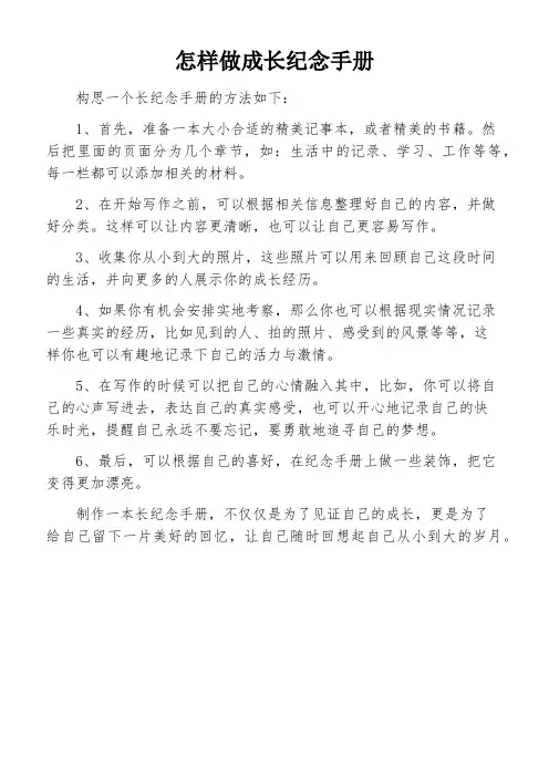 怎样做成长纪念手册