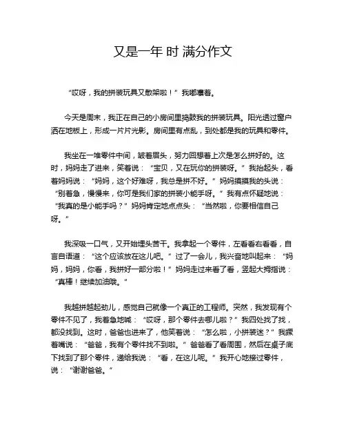又是一年 时 满分作文