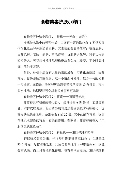 食物美容护肤小窍门