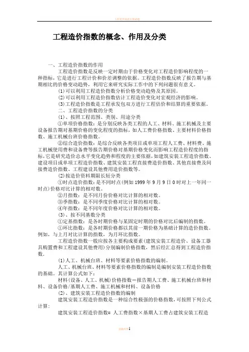 工程造价指数的概念、作用及分类