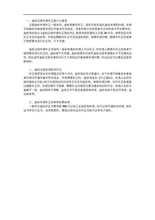商标申请补正的具体收费标准